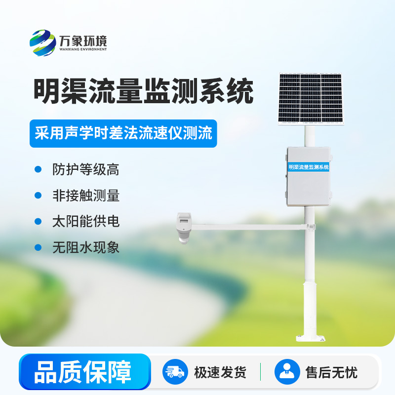 時差法明渠流量監(jiān)測系統