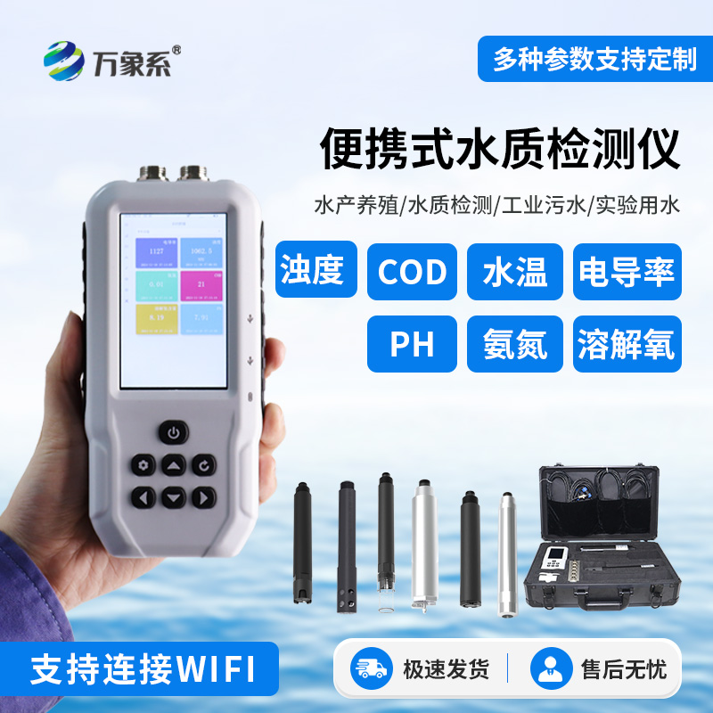 污水水質(zhì)檢測(cè)儀